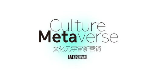 一起擁抱文化元宇宙 數(shù)字文化創(chuàng)意內(nèi)容的新營銷時(shí)代