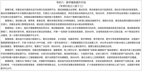 河北省數(shù)字經(jīng)濟發(fā)展規(guī)劃(2020-2025年) 數(shù)字文化創(chuàng)意內(nèi)容應用服務的戰(zhàn)略藍圖
